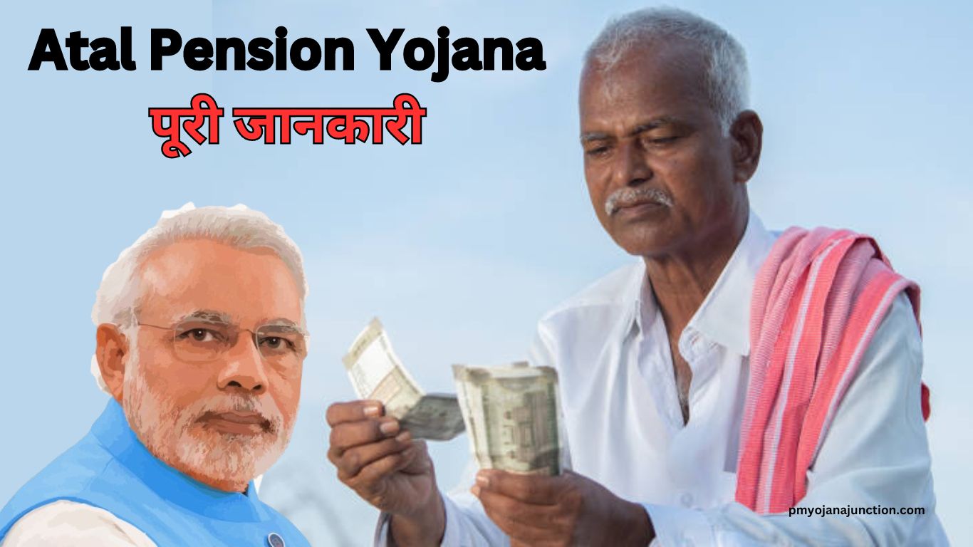 Atal Pension Yojana पूरी जानकारी