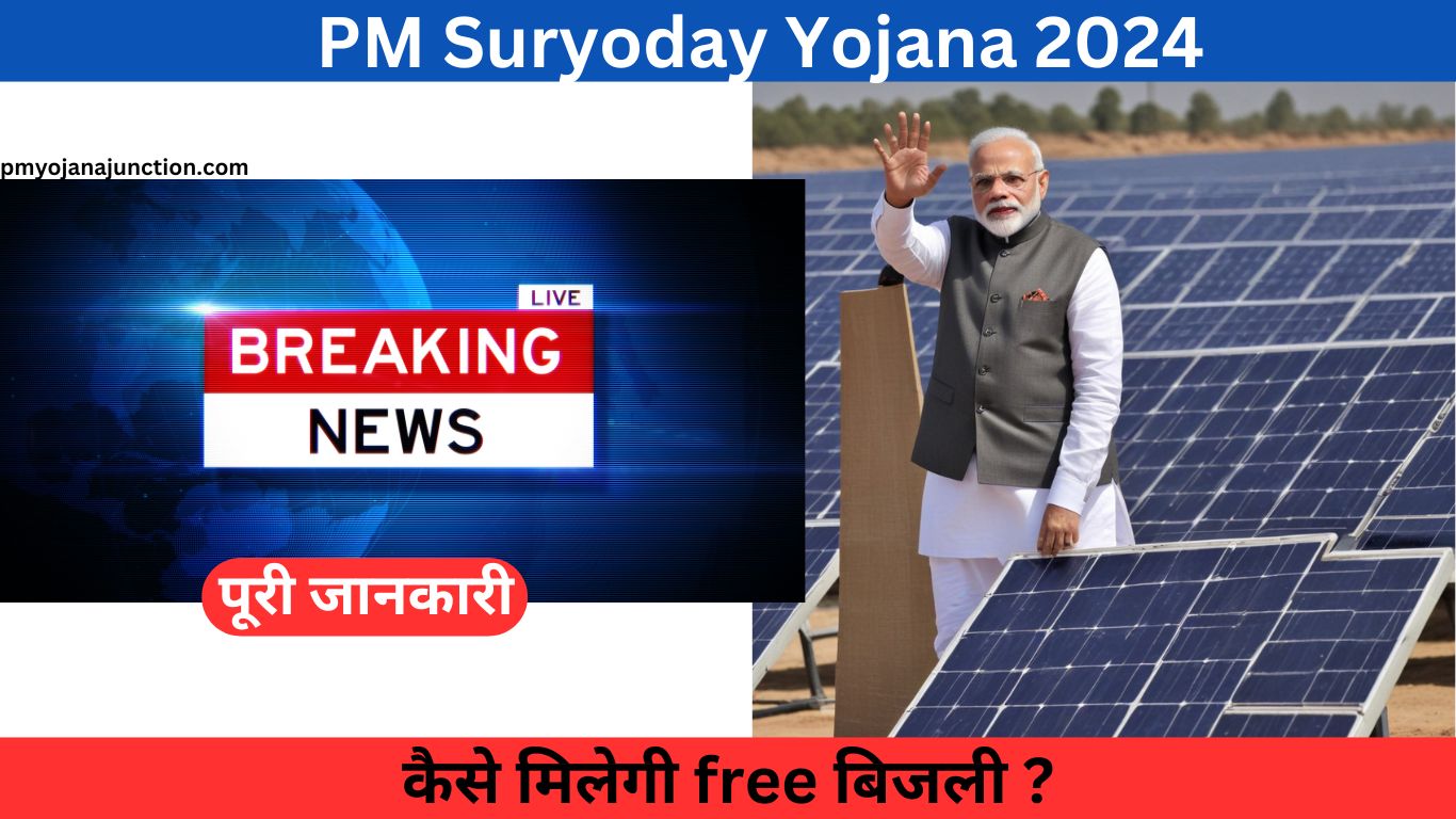 PM suryoday yojana 2024