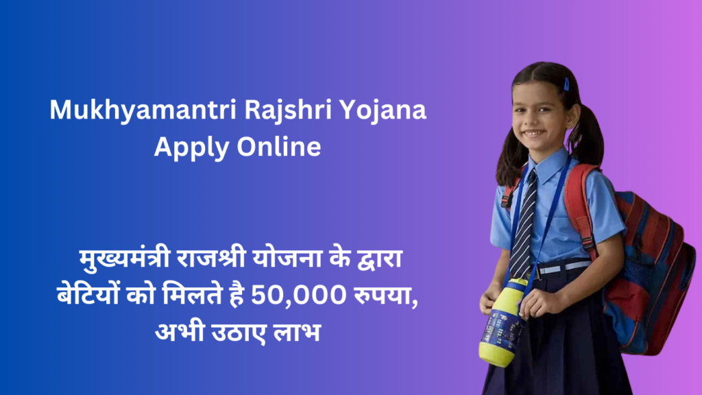 Mukhyamantri Rajshri Yojana Apply Online