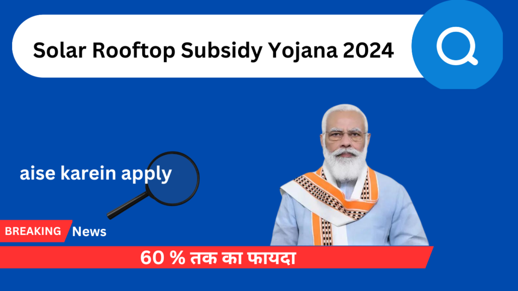 Solar Rooftop Subsidy Yojana 2024