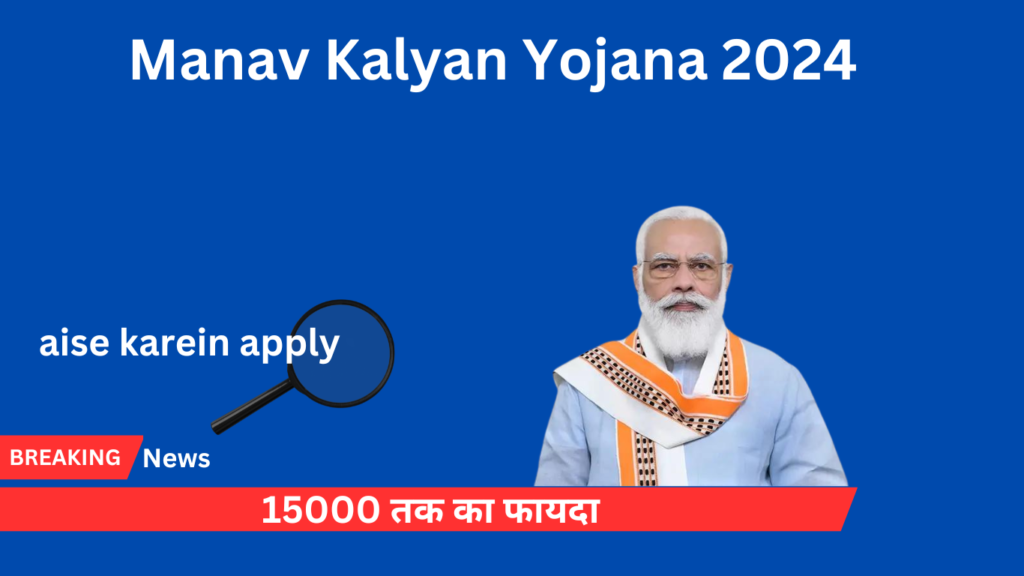 Manav Kalyan Yojana 2024